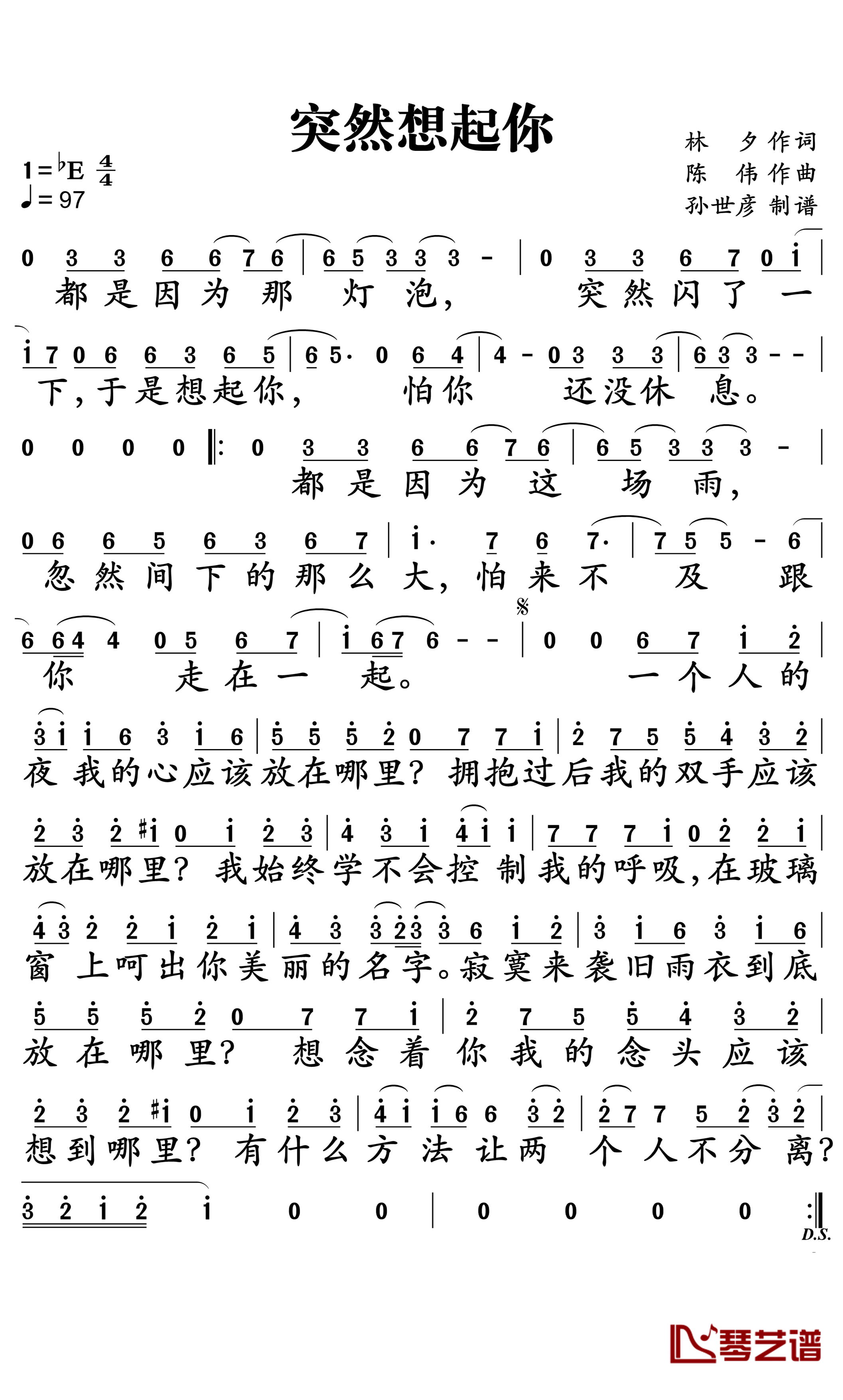 突然想起你简谱-萧亚轩-想起了你们那时候所共同拥有的记忆1