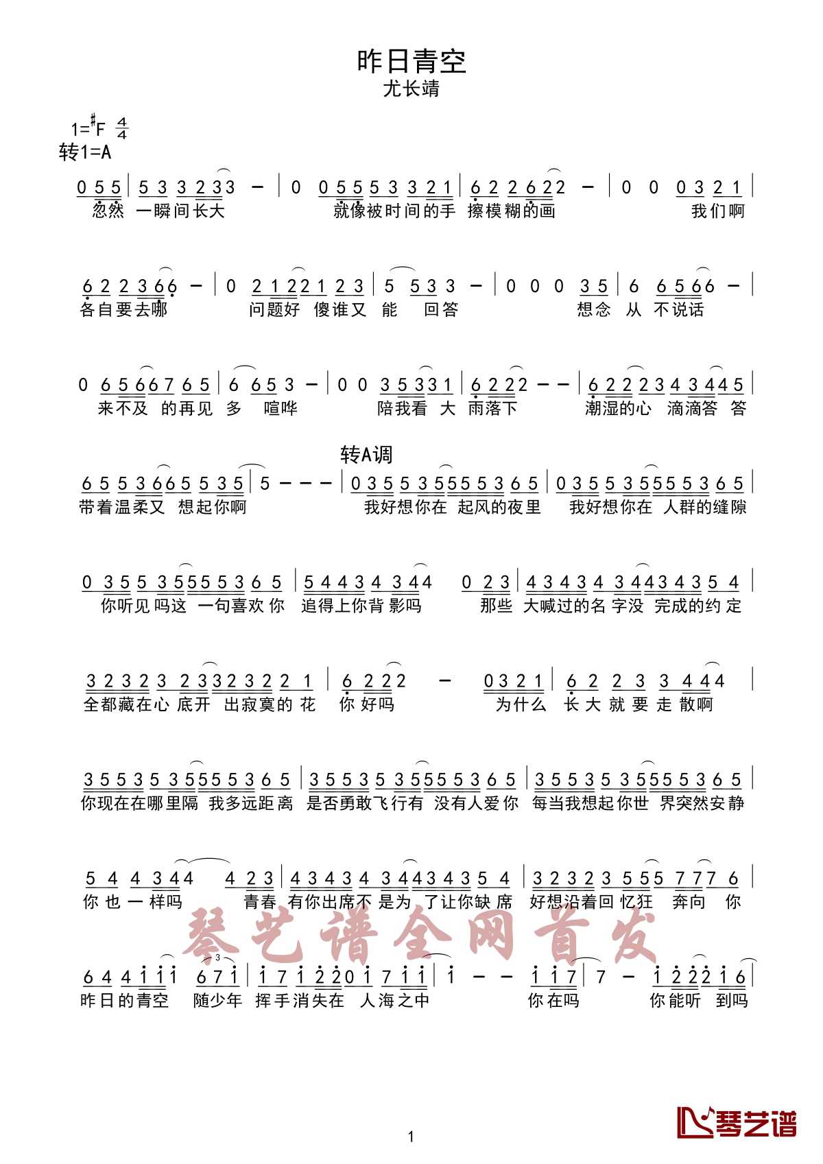 昨日青空简谱 尤长靖 在昨日青空下,遇见昨日时光1