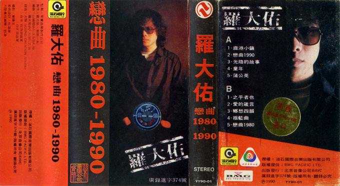 恋曲1990简谱   罗大佑   音乐响起，心都被带走了7