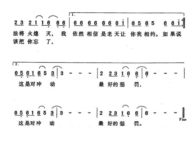 冲动的惩罚简谱    刀郎   当年没有哪首歌比这个更火了3