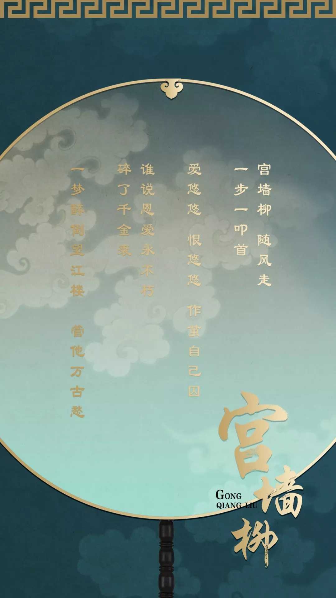 宫墙柳简谱  李春嫒  延禧攻略的插曲，一曲深宫里的钗头凤5