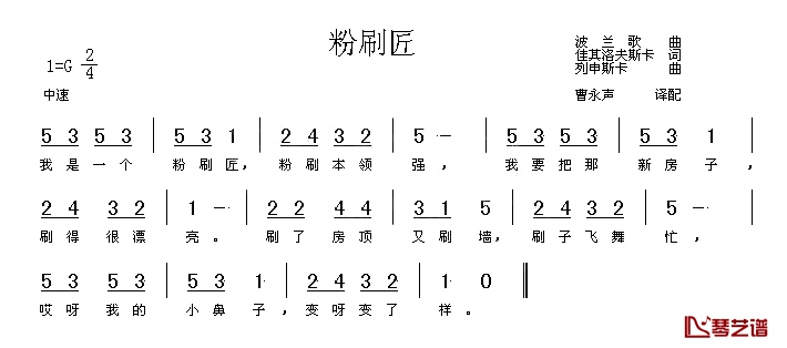 粉刷匠简谱-儿歌-小小的人儿，大大的梦想1