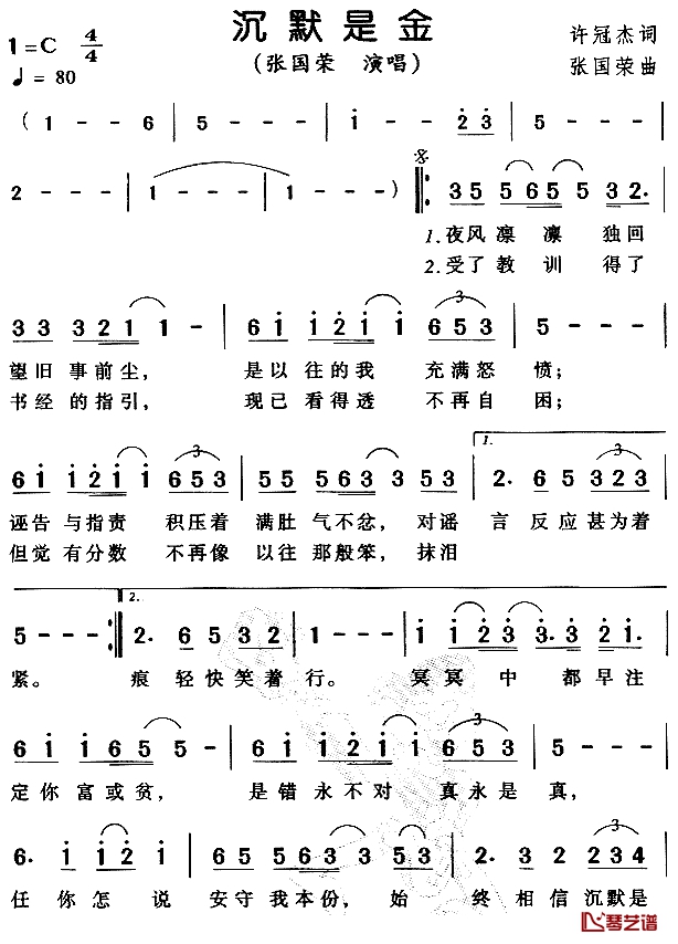 沉默是金简谱-张国荣-沉默是金，沉默是今晚的康桥1