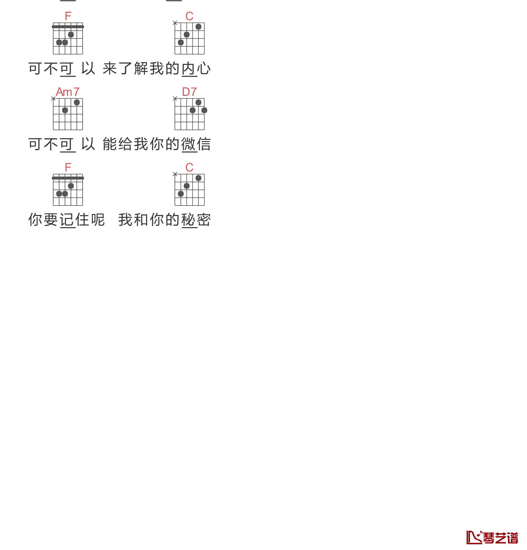可不可以给我你的微信吉他谱-Milky/MOONBOI-我的眼里只有你，才能有一见钟情7