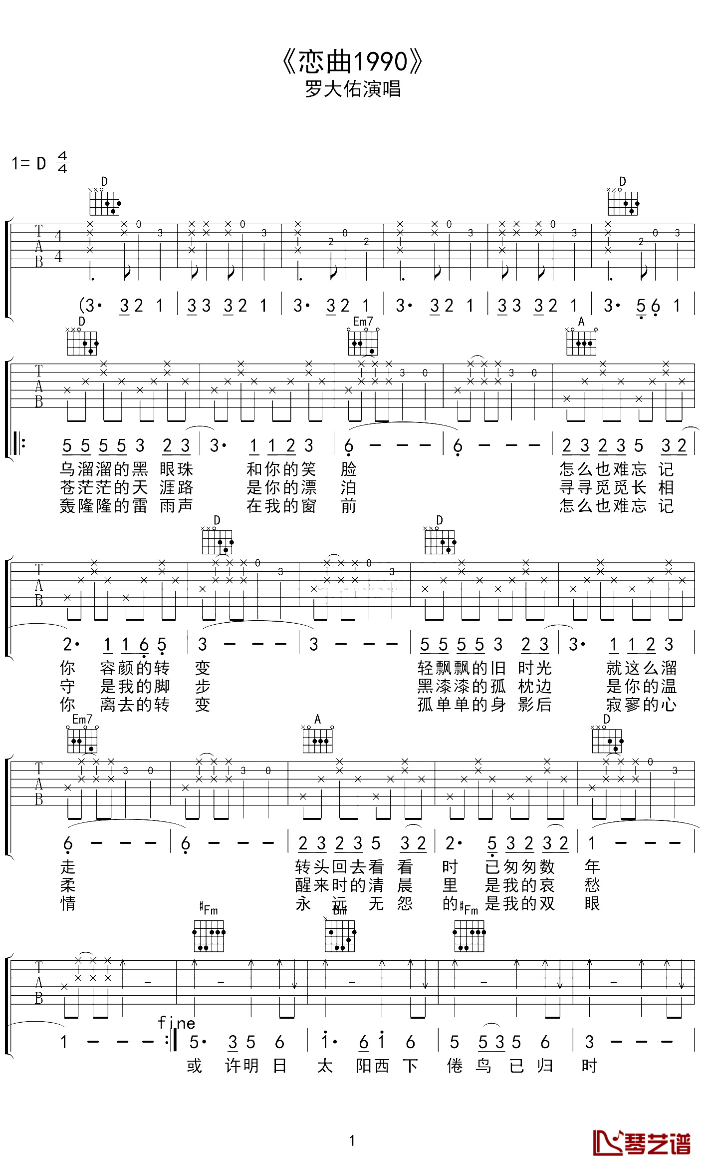恋曲1990吉他谱-罗大佑-追忆时光，怀旧单曲4