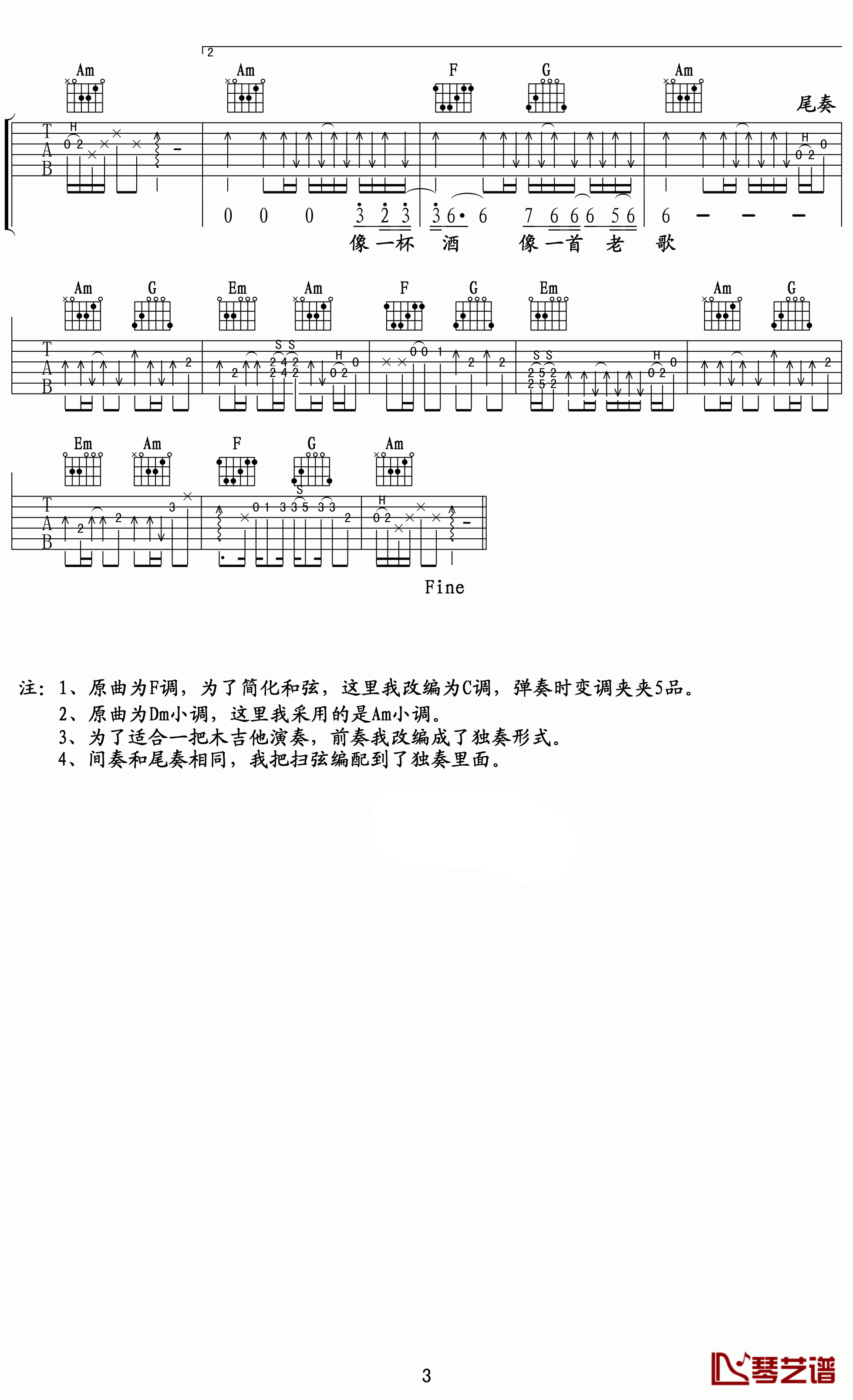 我的好兄弟吉他谱 高进/小沈阳 让我们珍惜我们所拥有的朋友们3