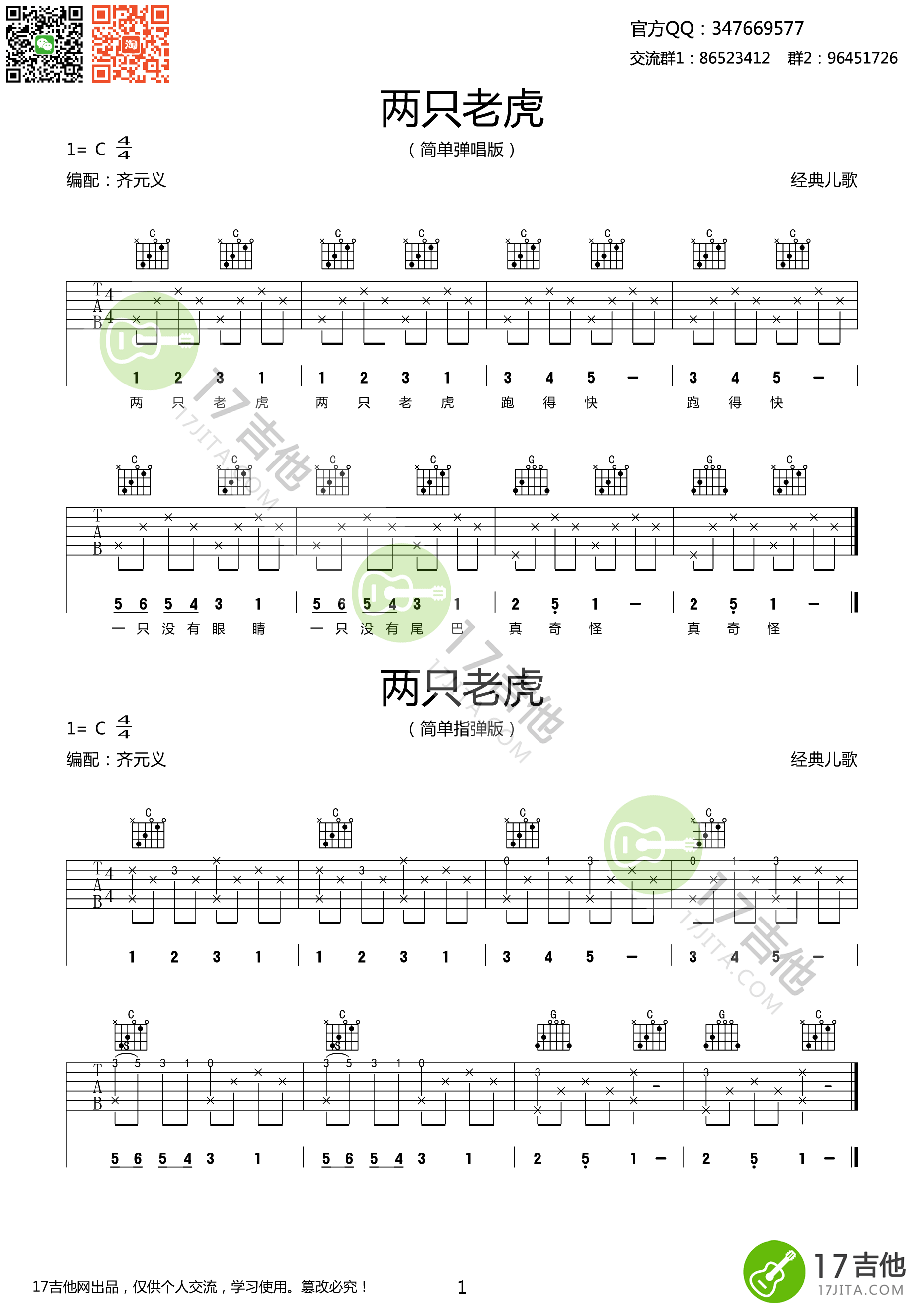 两只老虎吉他谱-居然是法语歌1