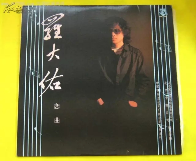 恋曲1990吉他谱-罗大佑-追忆时光，怀旧单曲6
