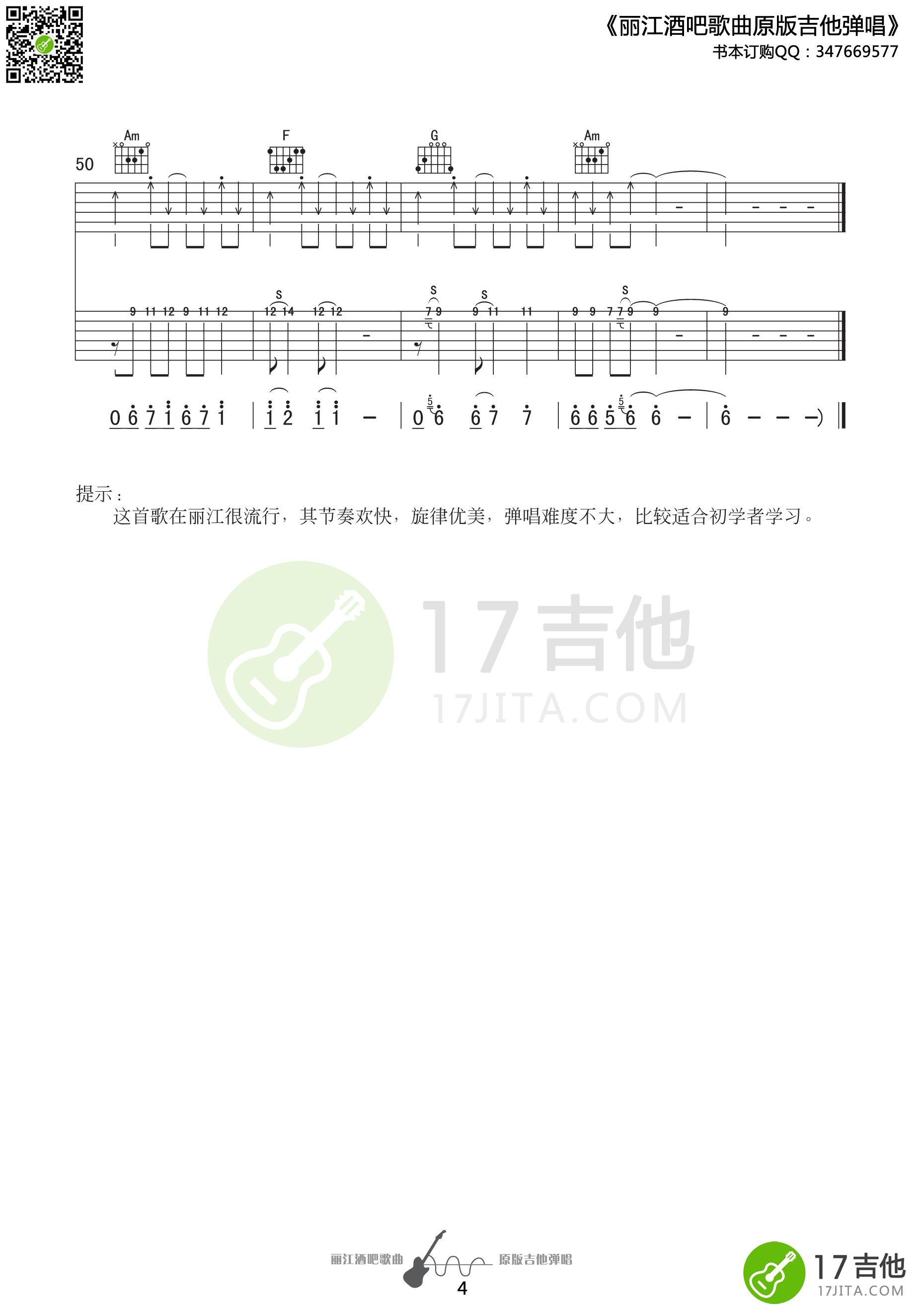 一瞬间吉他谱-丽江小倩 请再让我看你一眼4