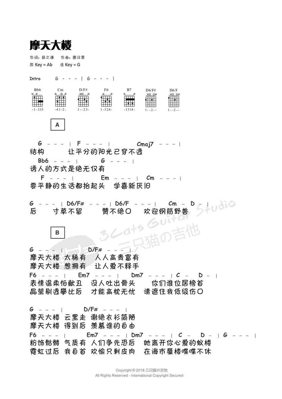 摩天大楼吉他谱-薛之谦  致小人物1