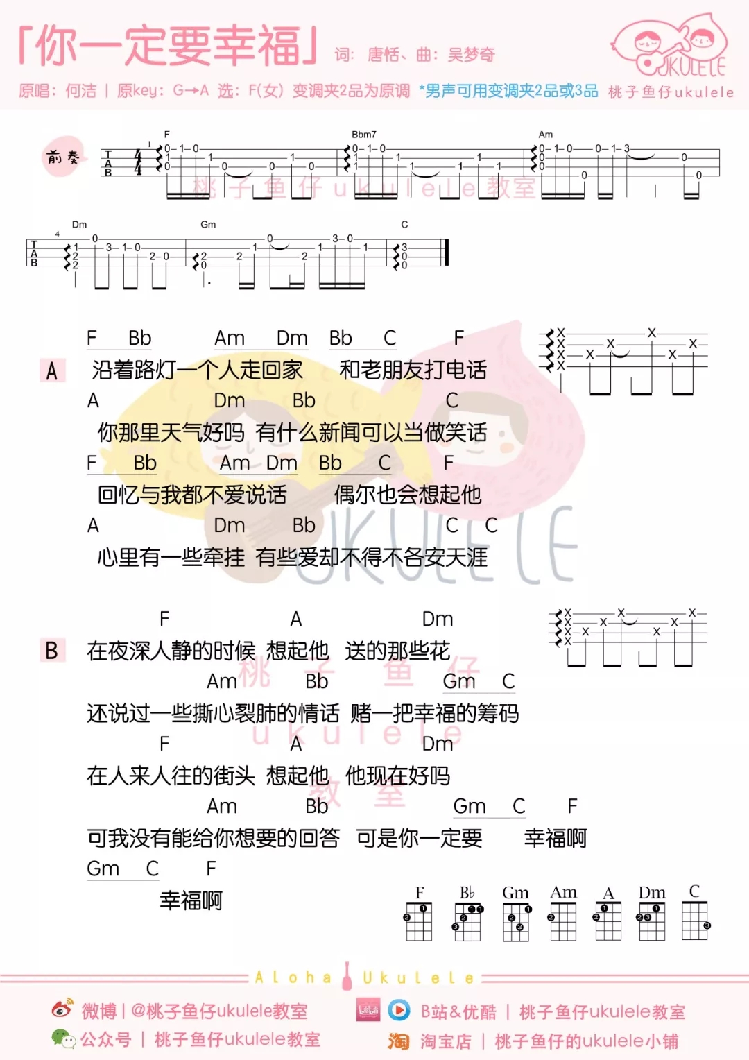 你一定要幸福尤克里里谱 何洁 电视剧美丽分贝主题曲1