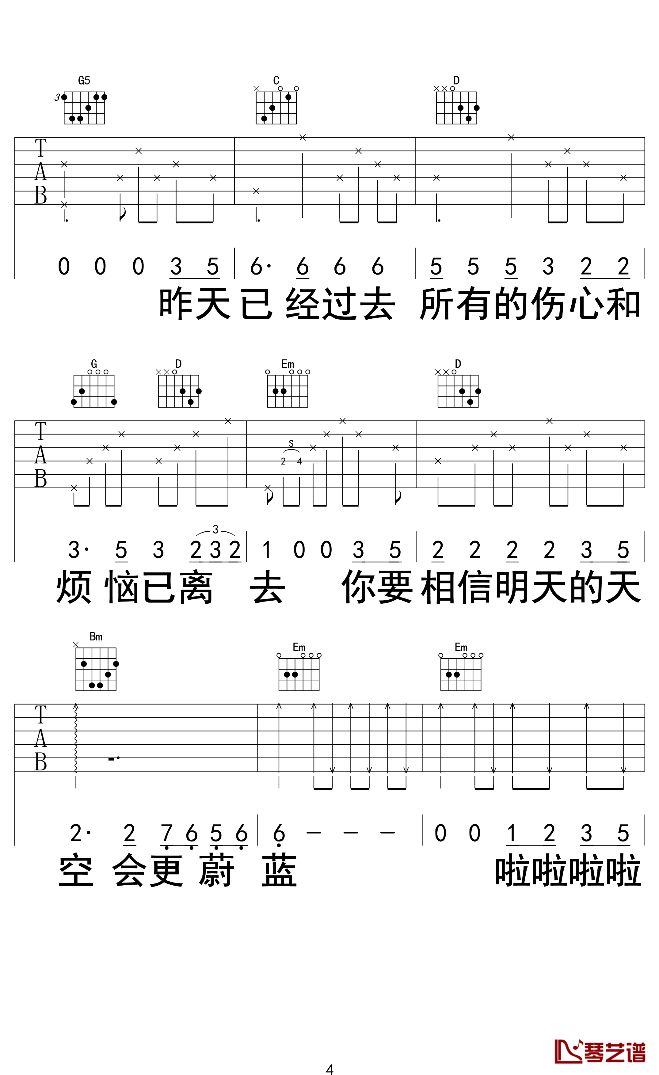 别知己吉他谱-海来阿木/阿呷拉古/曲比阿且-高山流水知音难觅4