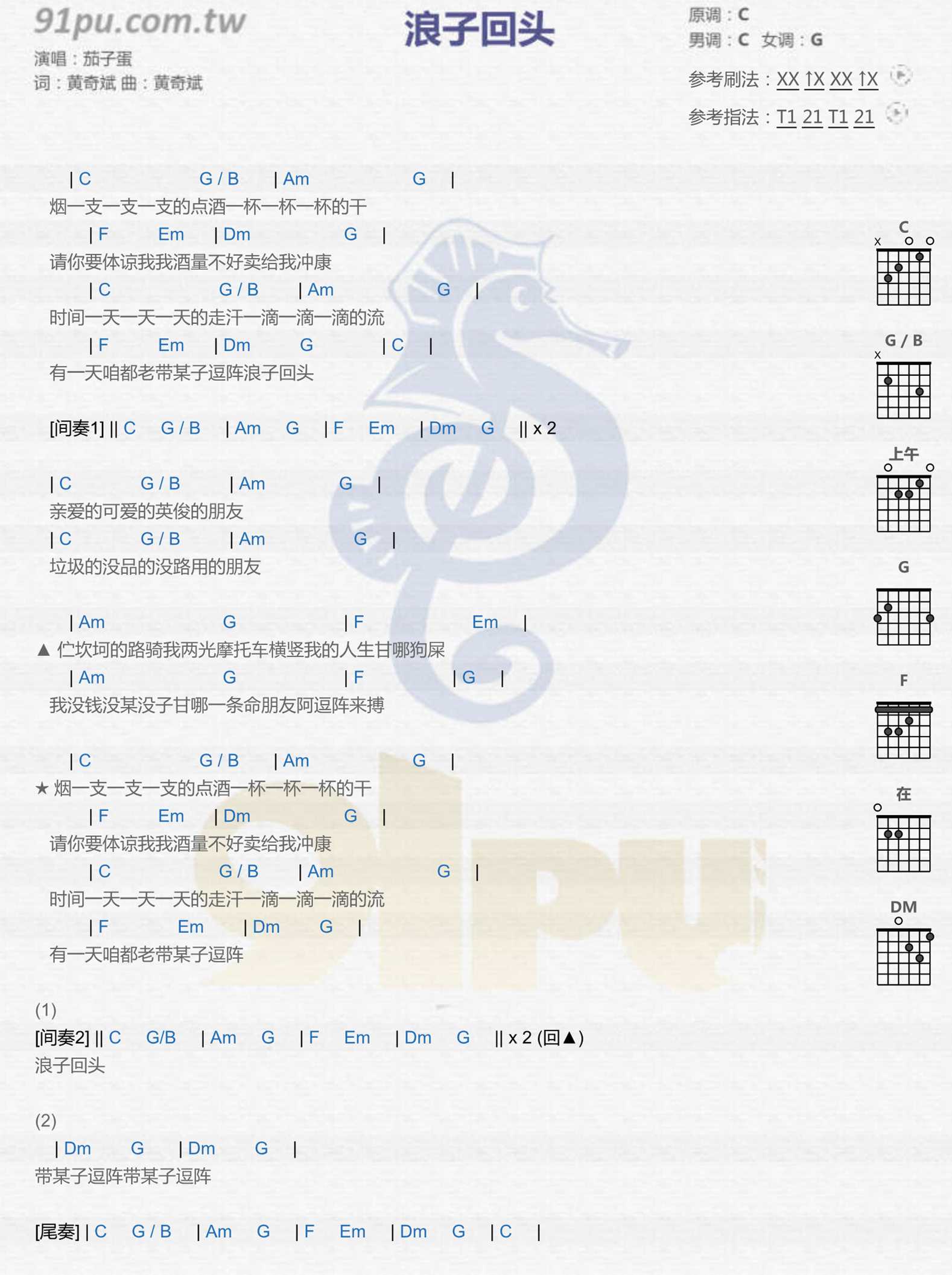 浪子回头吉他谱-茄子蛋-在各自的人生里努力，好好生活，抽空相聚3