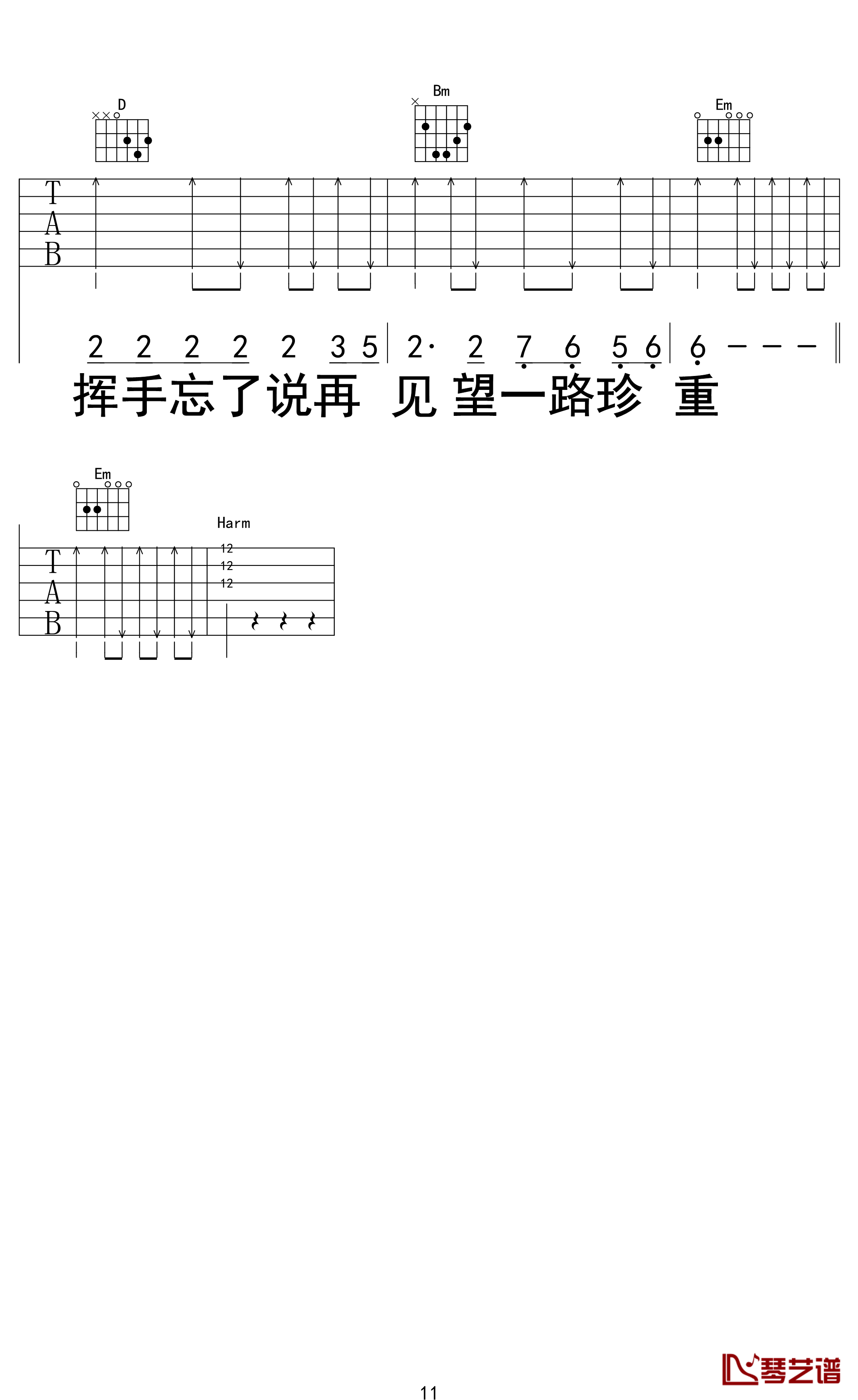 别知己吉他谱-海来阿木/阿呷拉古/曲比阿且-高山流水知音难觅11