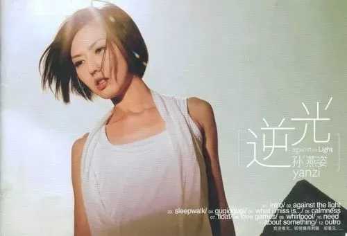 逆光吉他谱 孙燕姿 总有一首孙燕姿，让你眼角湿润3