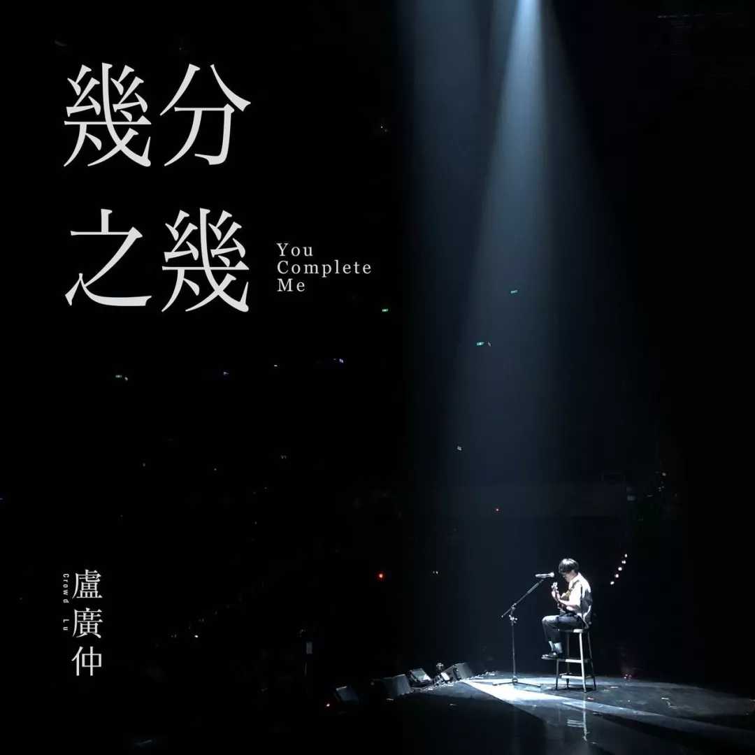 几分之几吉他谱-卢广仲-你是我的几分之几呢2