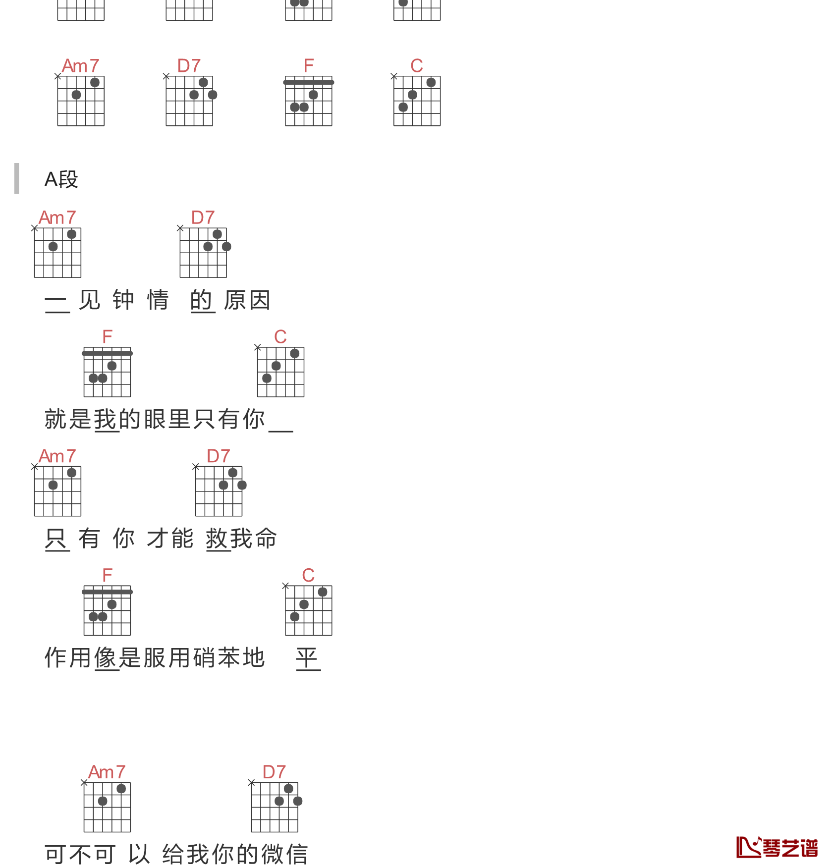 可不可以给我你的微信吉他谱-Milky/MOONBOI-我的眼里只有你，才能有一见钟情2