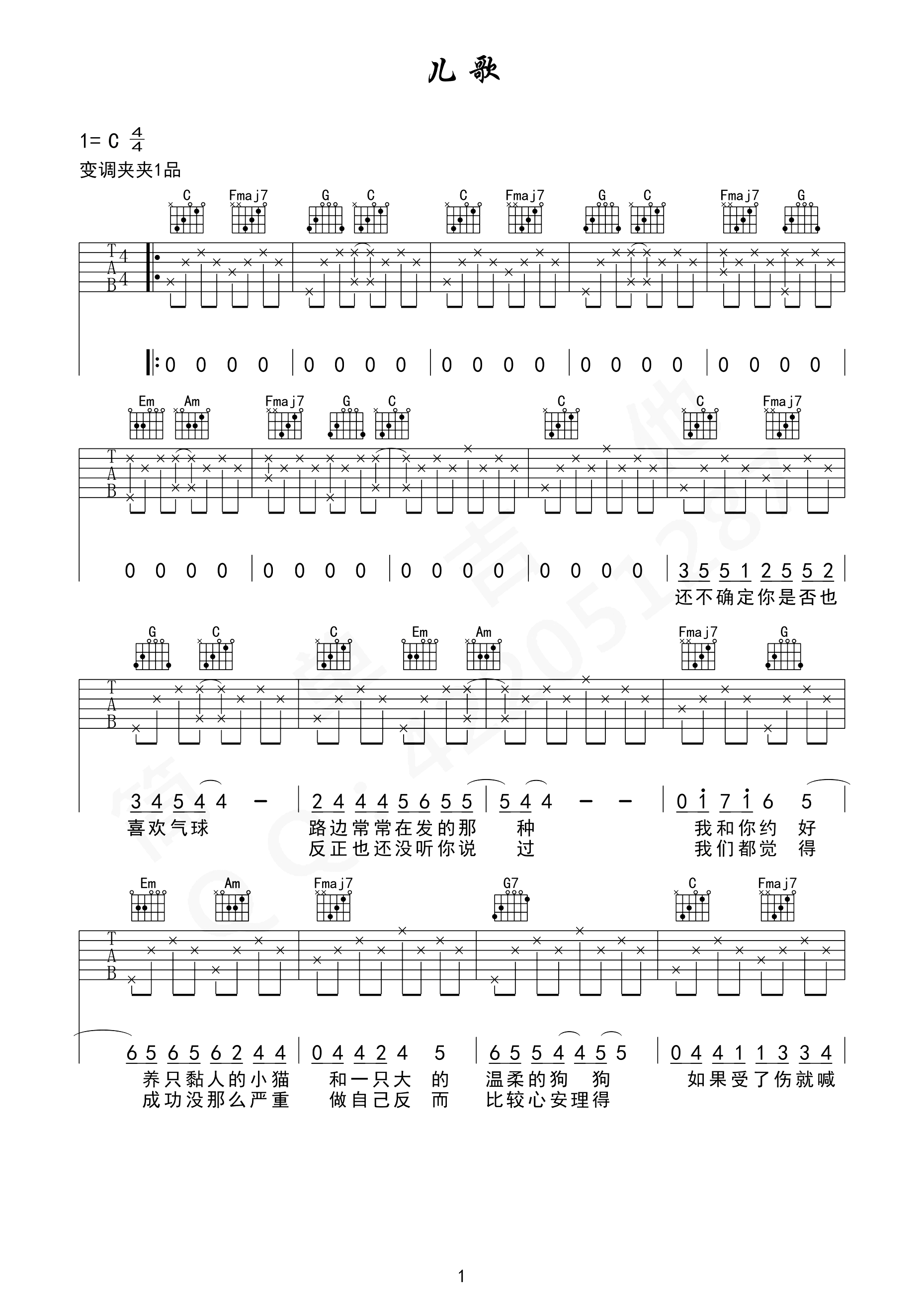 儿歌吉他谱 张悬 这就是我想要的小日子1