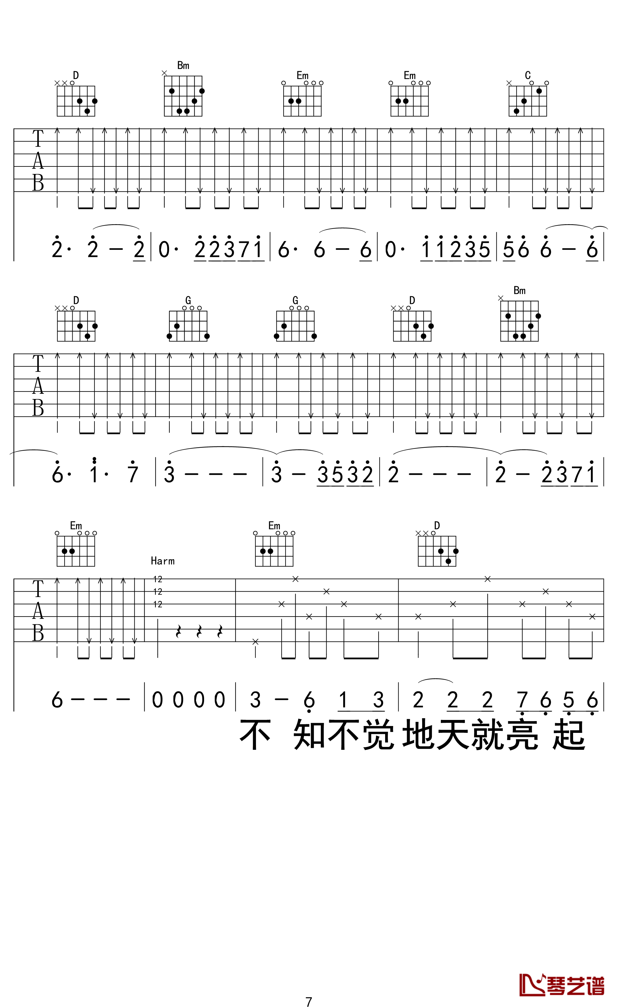别知己吉他谱-海来阿木/阿呷拉古/曲比阿且-高山流水知音难觅7