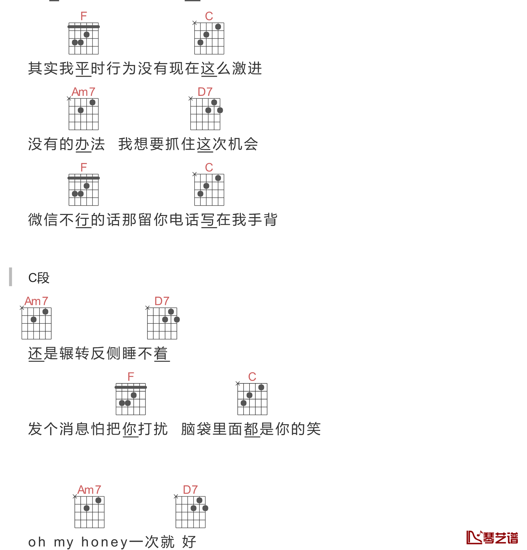 可不可以给我你的微信吉他谱-Milky/MOONBOI-我的眼里只有你，才能有一见钟情4