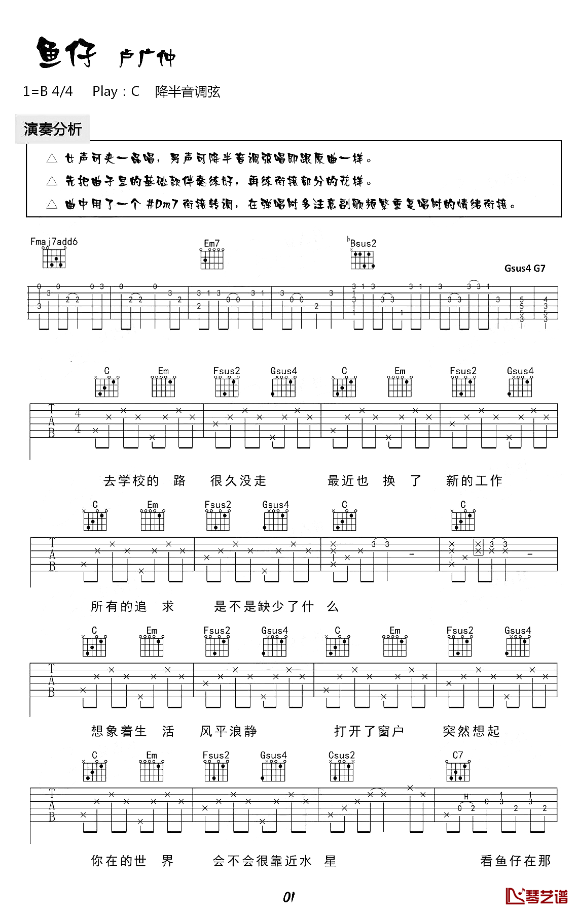 鱼仔吉他谱 卢广仲 珍惜你爱的人吧，更要珍惜那些爱你的人1