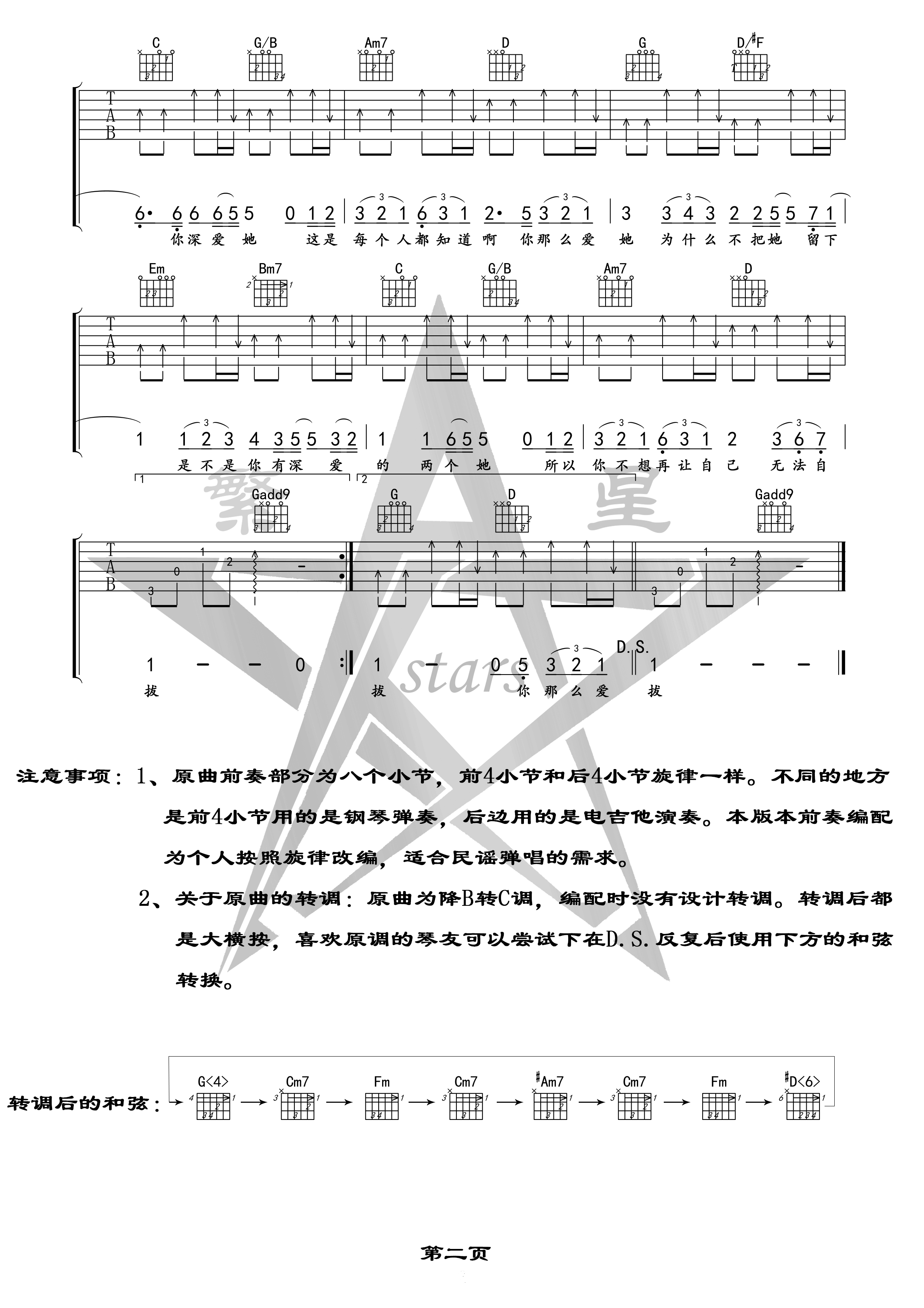 你那么爱她吉他谱-李圣杰-你那么爱她  为什么不把她留下2