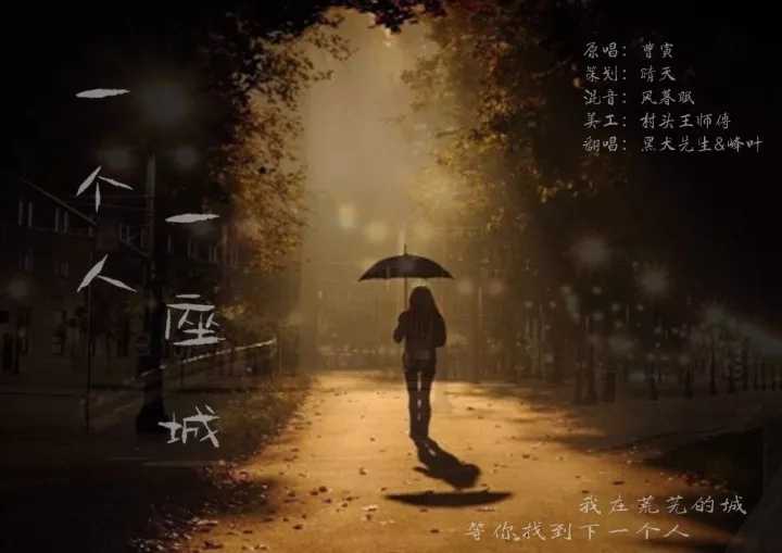 一个人一座城吉他谱 曹寅 携一人前往，择一城终老3