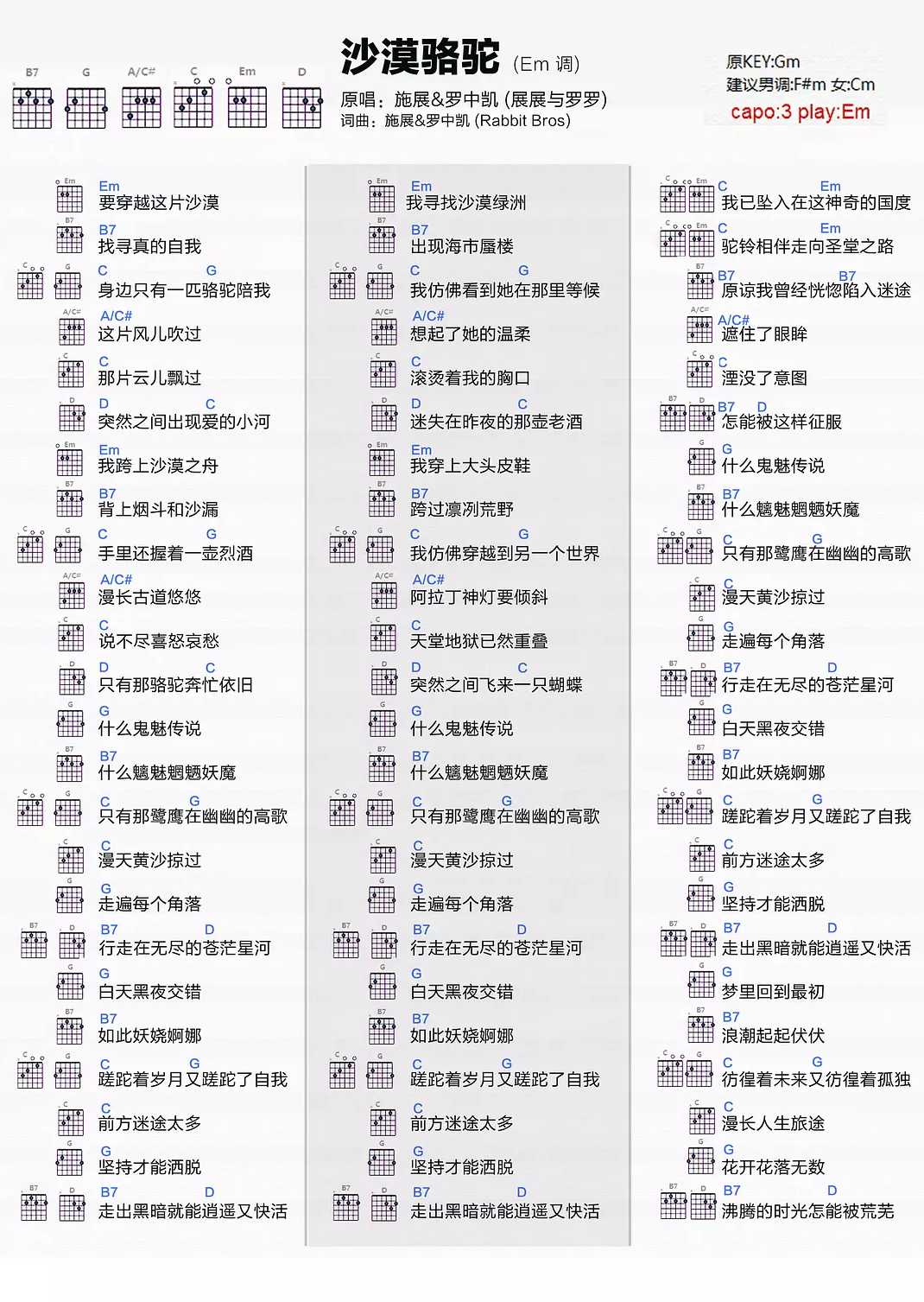 沙漠骆驼吉他谱-展展与罗罗-蹉跎着岁月又蹉跎了自我......7