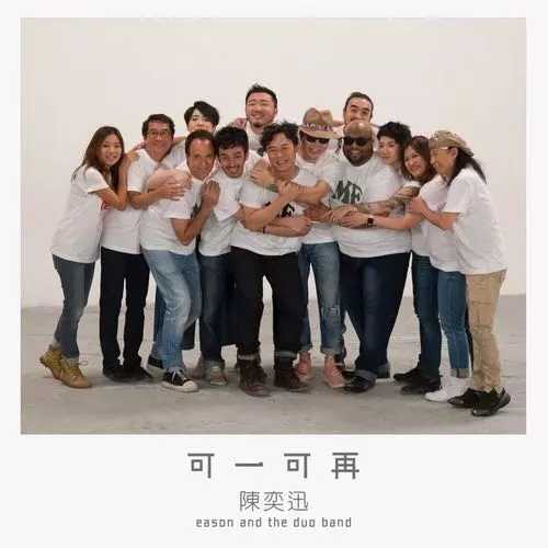 可一可再吉他谱 陈奕迅 享受人生好坏每一刻5