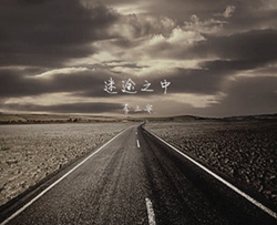 <font color='#EA0000'>迷途之中吉他谱-李上安-不负时光，不负生活</font>