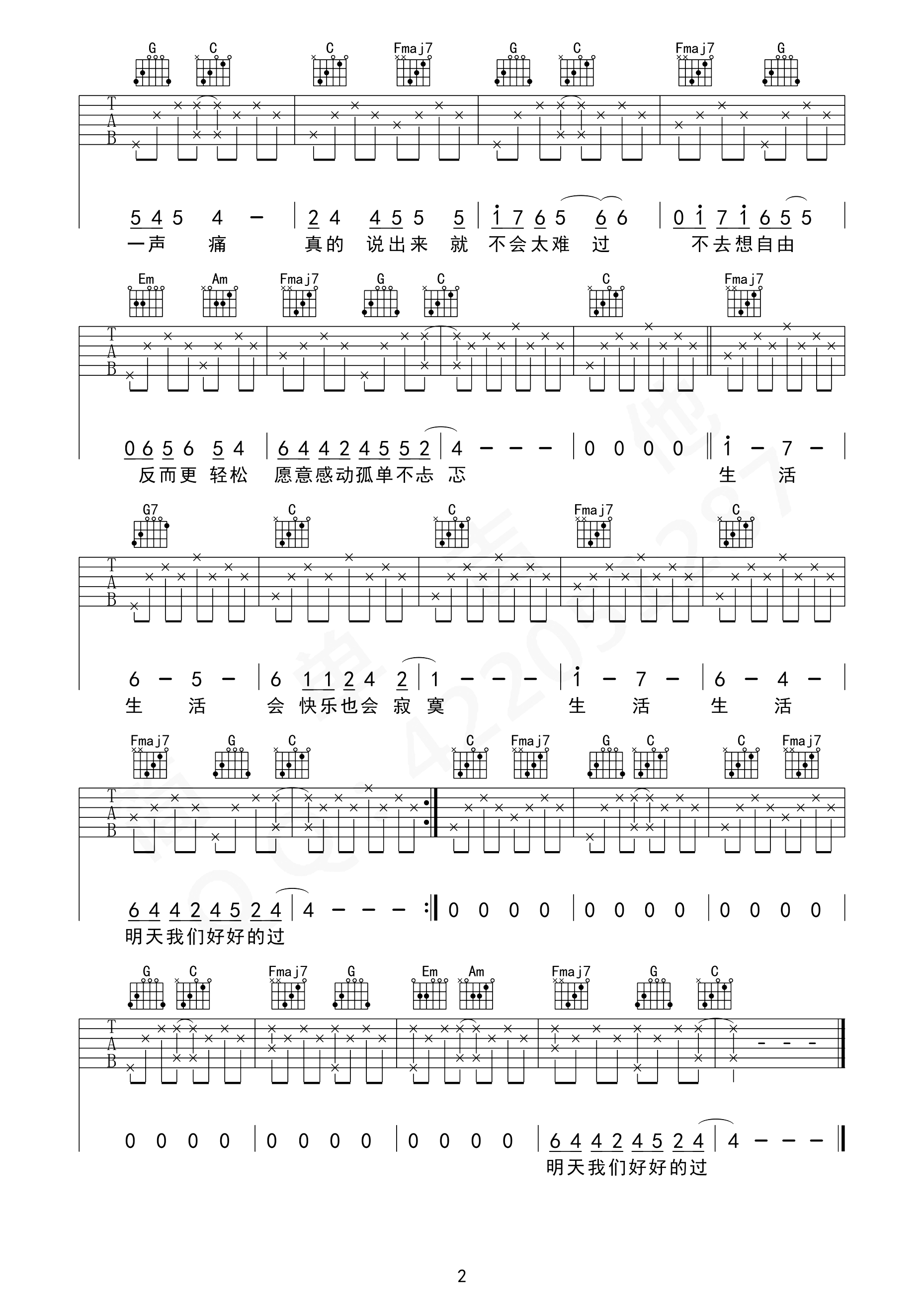 儿歌吉他谱 张悬 这就是我想要的小日子2