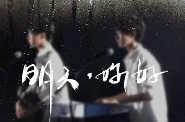 明天你好吉他谱 王俊凯&王源版本，对过去say goodbye,对未来say hello6