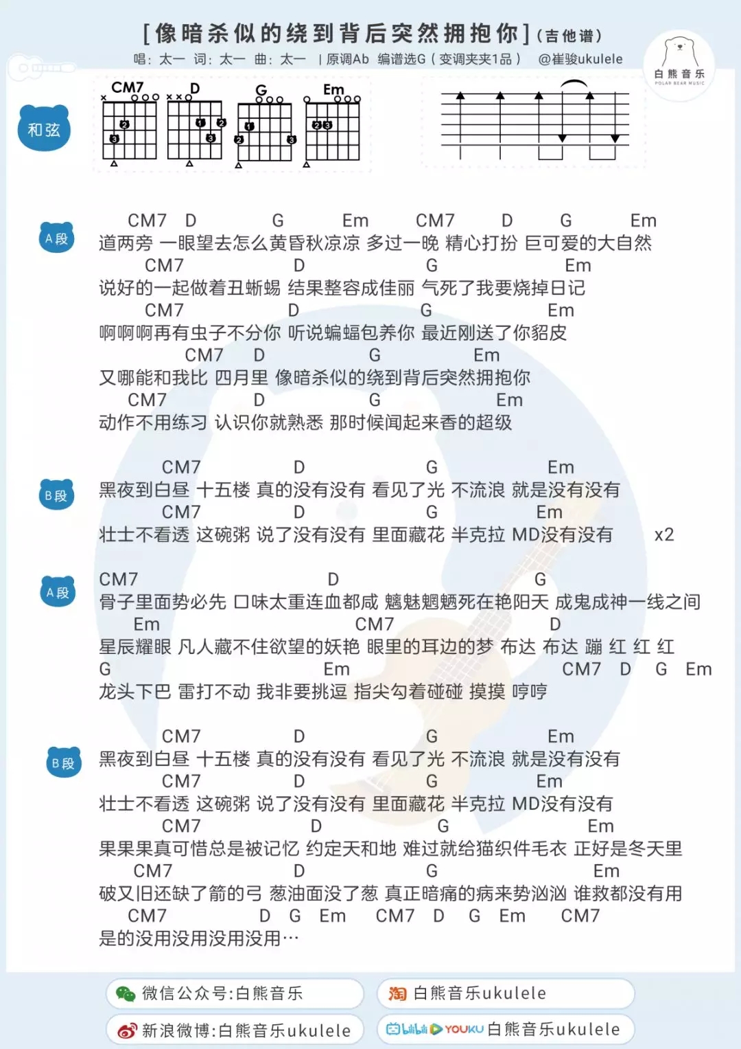像暗杀似的绕到背后突然拥抱你吉他谱-太一-眼里的耳边的梦,布达布达蹦1
