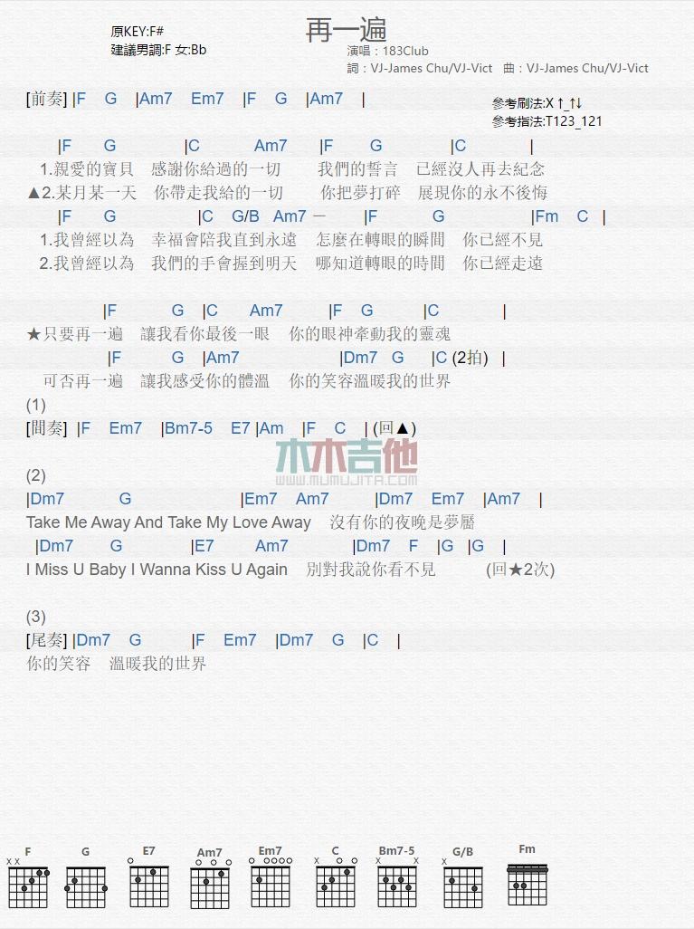 再一遍吉他谱_183Club_吉他伴奏弹唱谱1