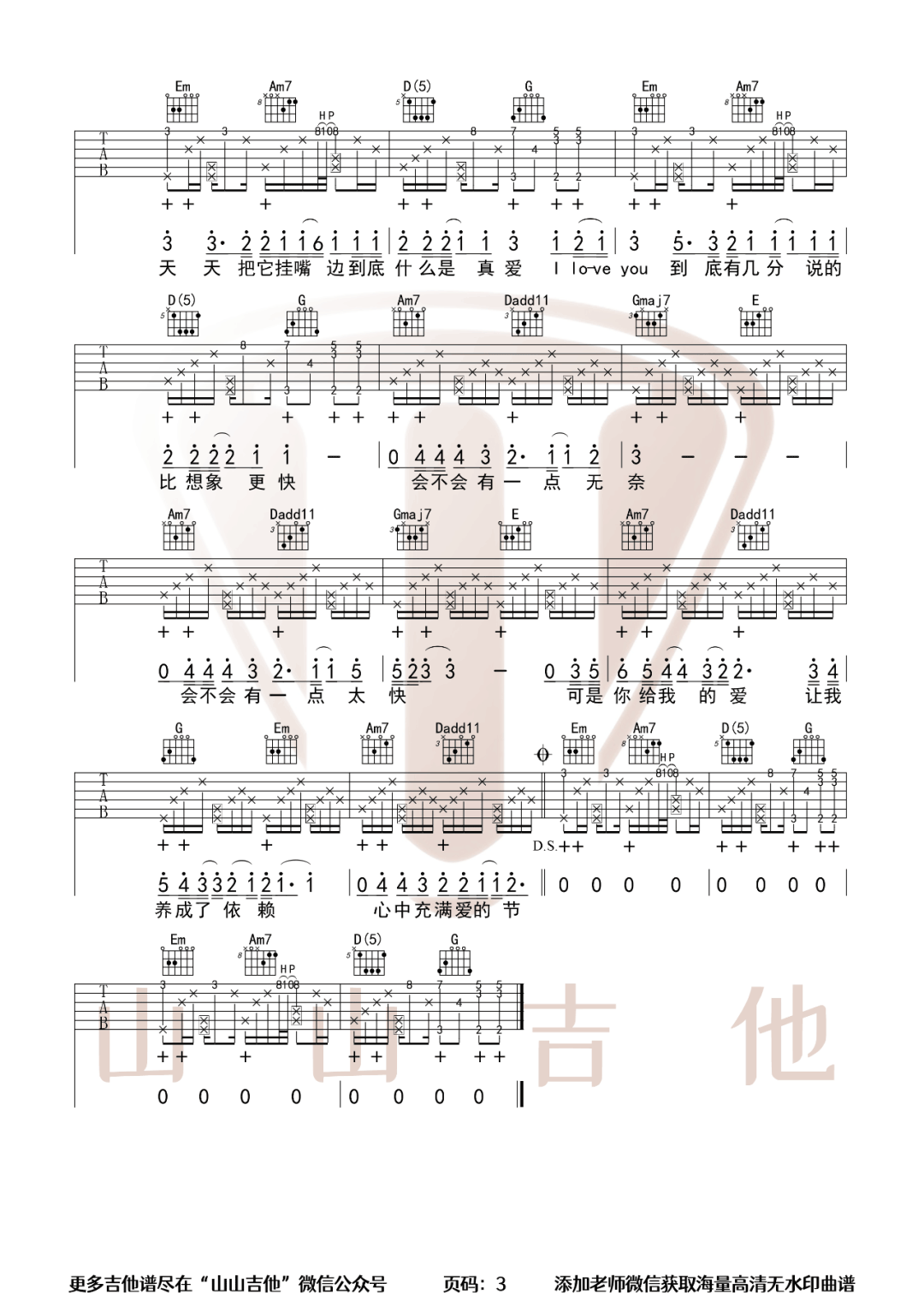 不得不爱吉他谱_潘玮柏/弦子_G调原版编配_吉他弹唱六线谱3