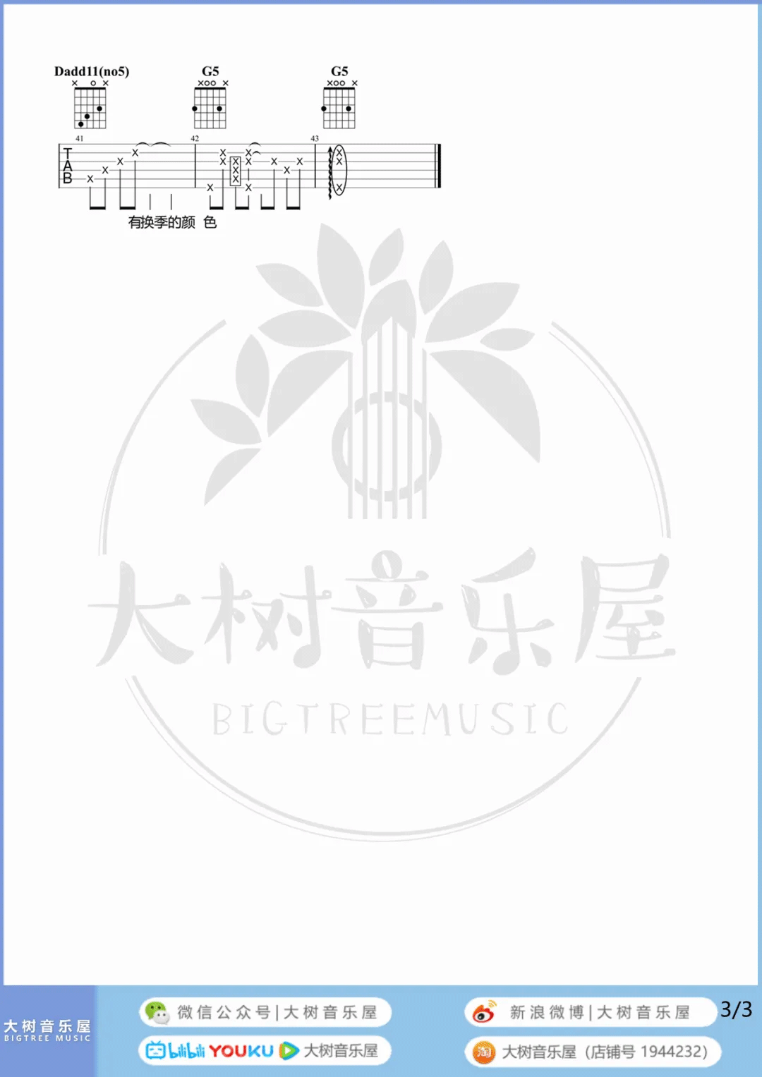 《有何不可》吉他谱_许嵩_G调原版六线谱_吉他弹唱教学3