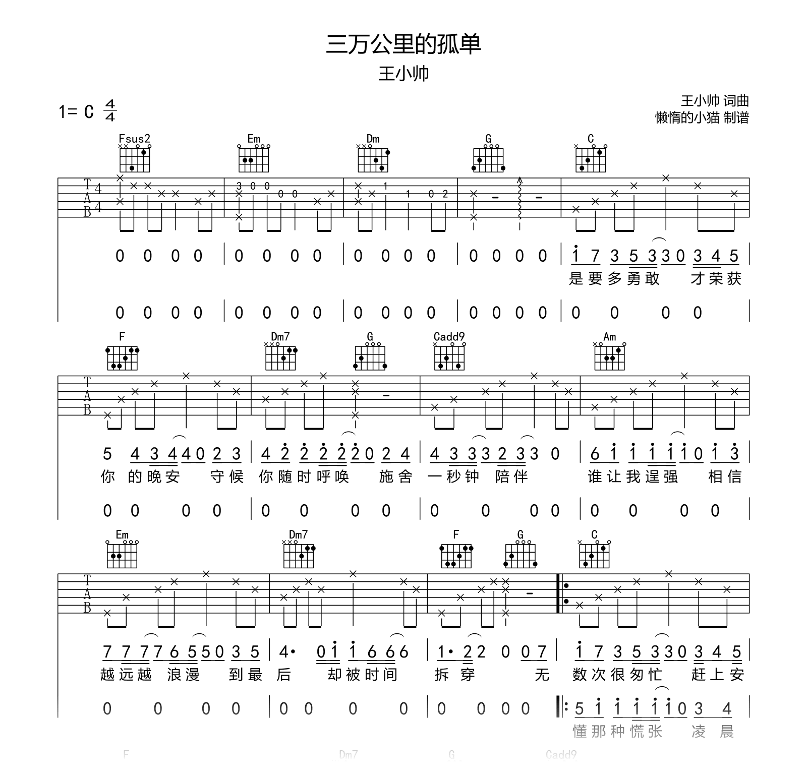 三万公里的孤单吉他谱_王小帅_C调弹唱谱_高清六线谱1