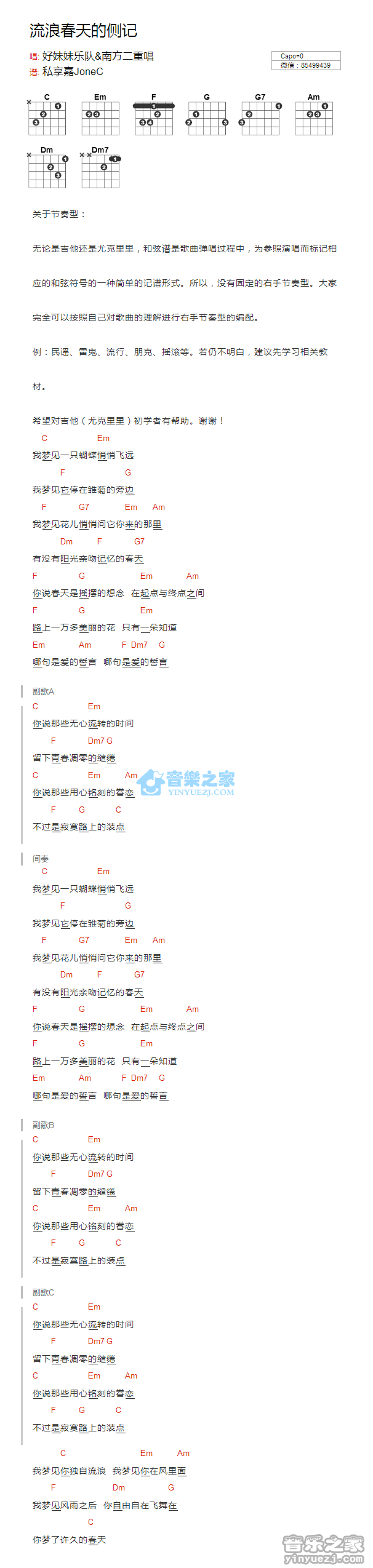 流浪春天的侧记_吉他谱_好妹妹1