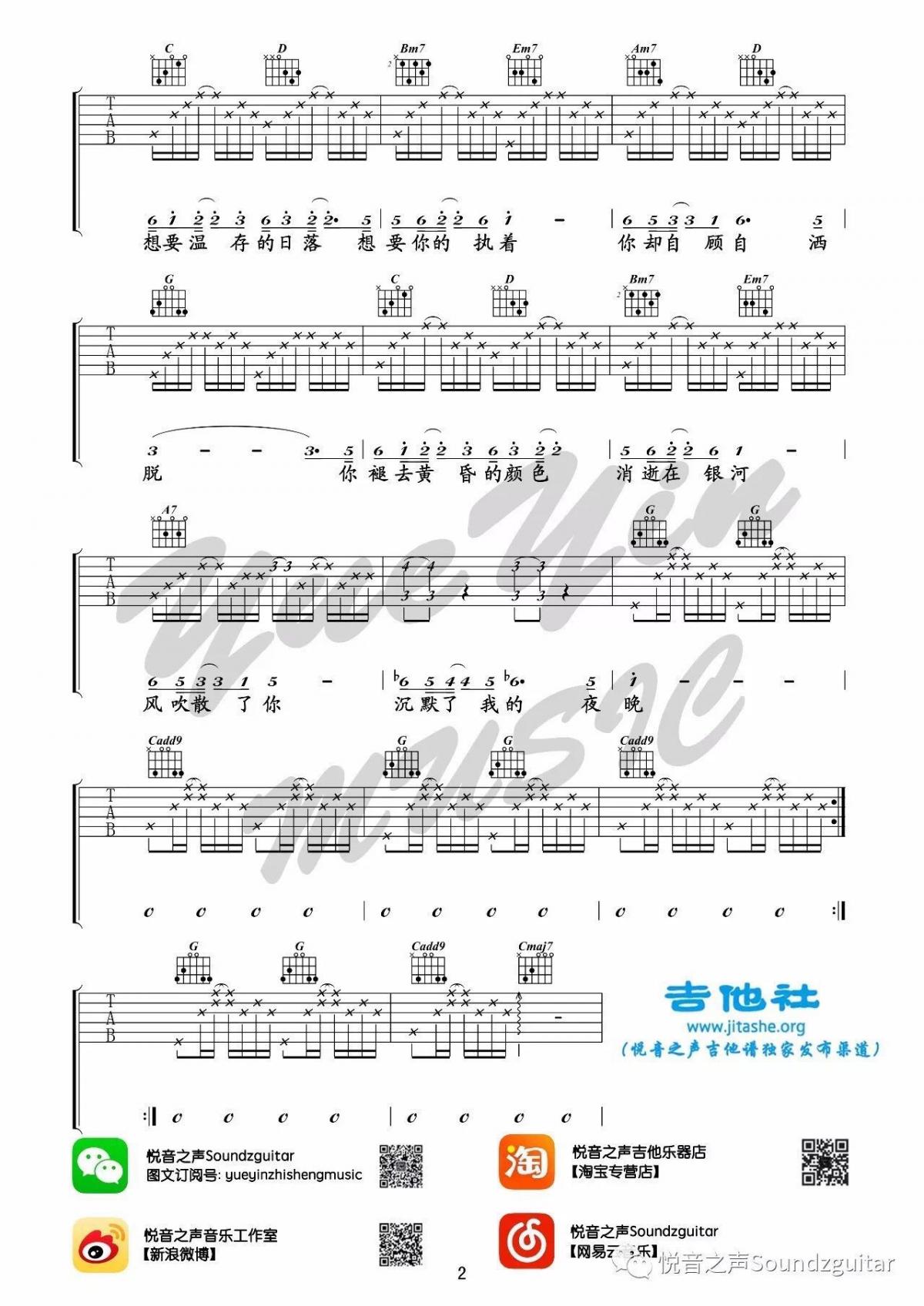 月上星河_A调吉他谱_尹晨2