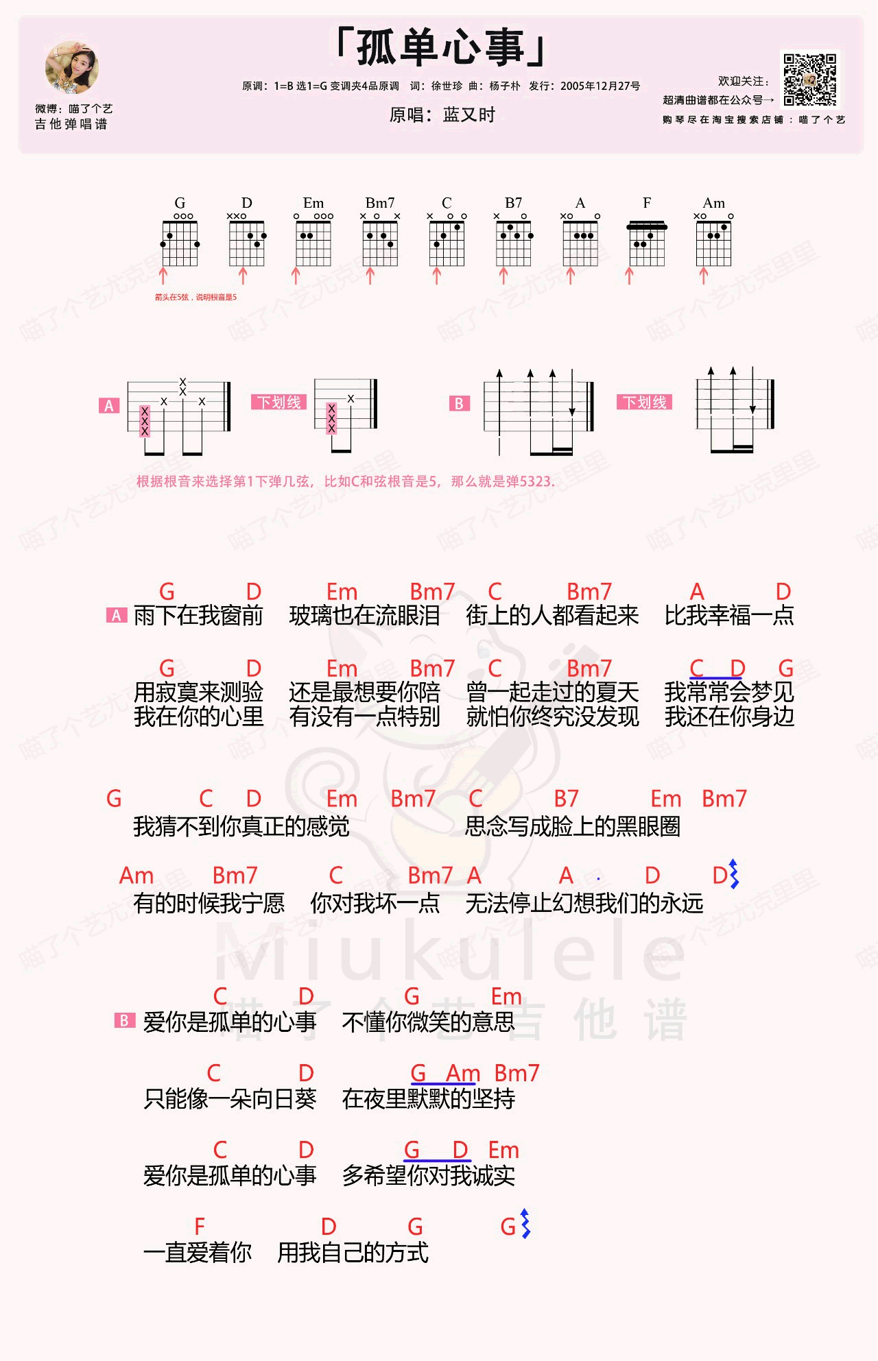 孤单心事吉他谱-蓝又时/颜人中-和弦弹唱谱1