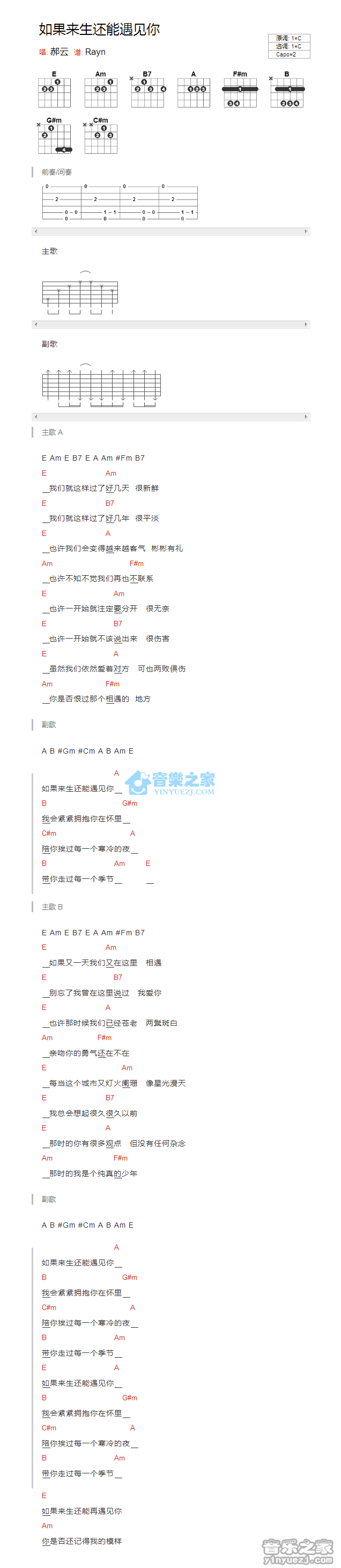 如果来生还能遇见你吉他谱 C调和弦谱_音乐之家编配_郝云1