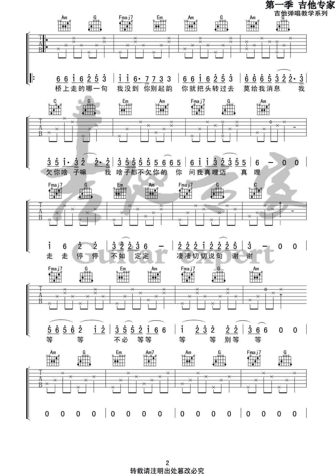 胡广生吉他谱 C调高清版-任素汐1