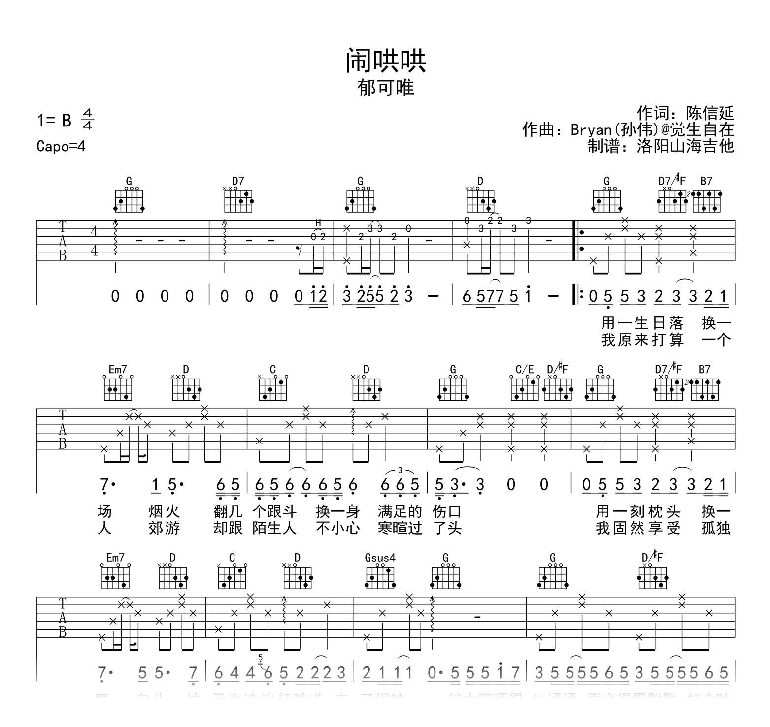 闹哄哄吉他谱_郁可唯_G调弹唱谱_高清完整版1
