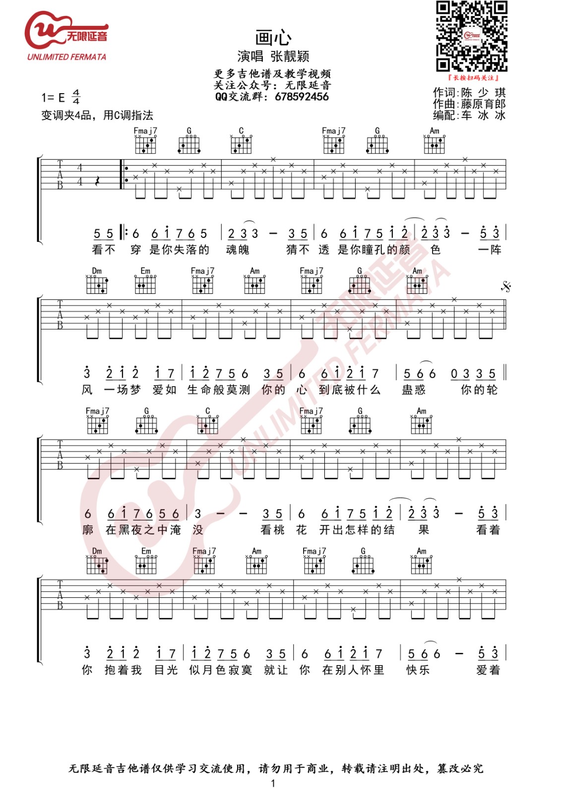 画心吉他谱 C调_无限延音编配_张靓颖1