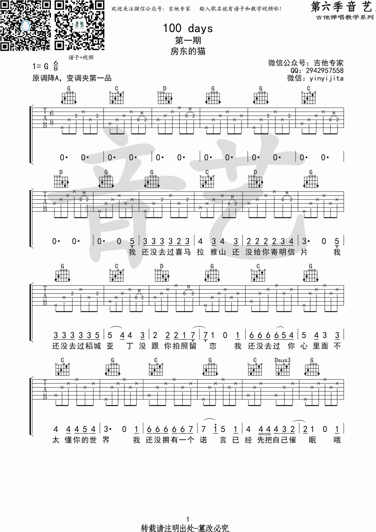 100days_吉他谱_房东的猫1
