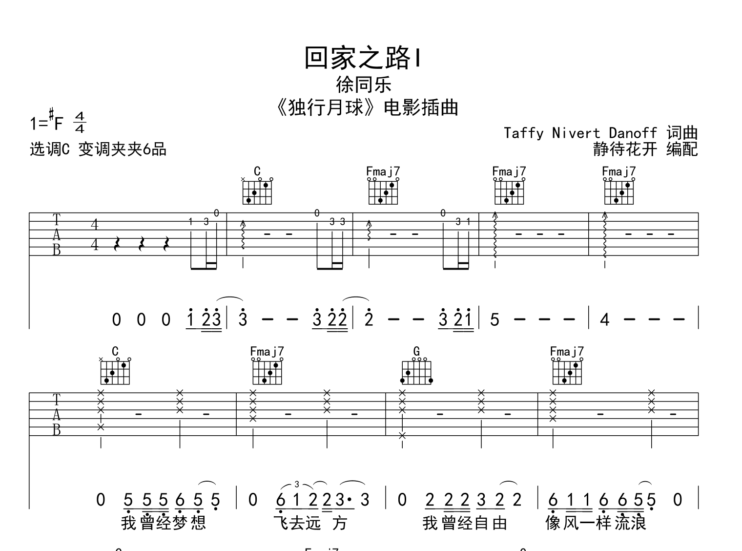 回家之路I吉他谱-徐乐同-C调原版-《独行月球》插曲1