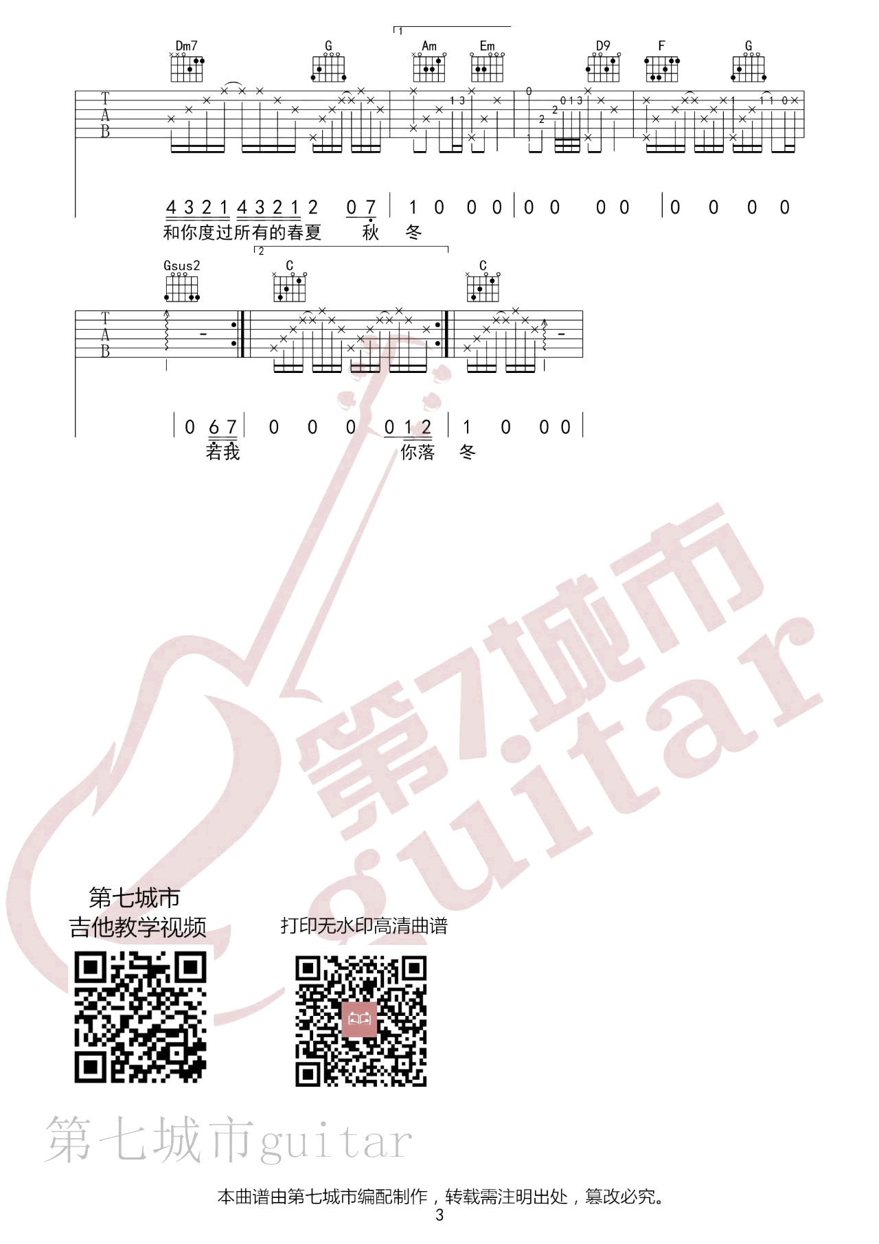 奔赴星空吉他谱_尹昔眠_C调_弹唱六线谱3