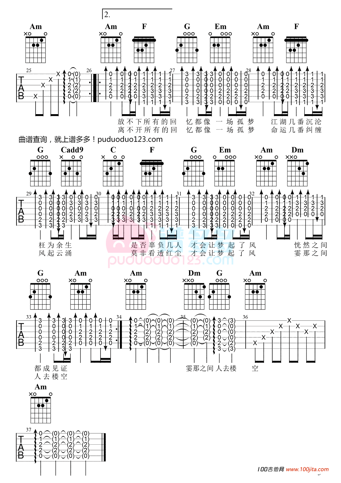 孤梦吉他谱_张哲瀚_C调吉他弹唱谱山河令吉他谱2