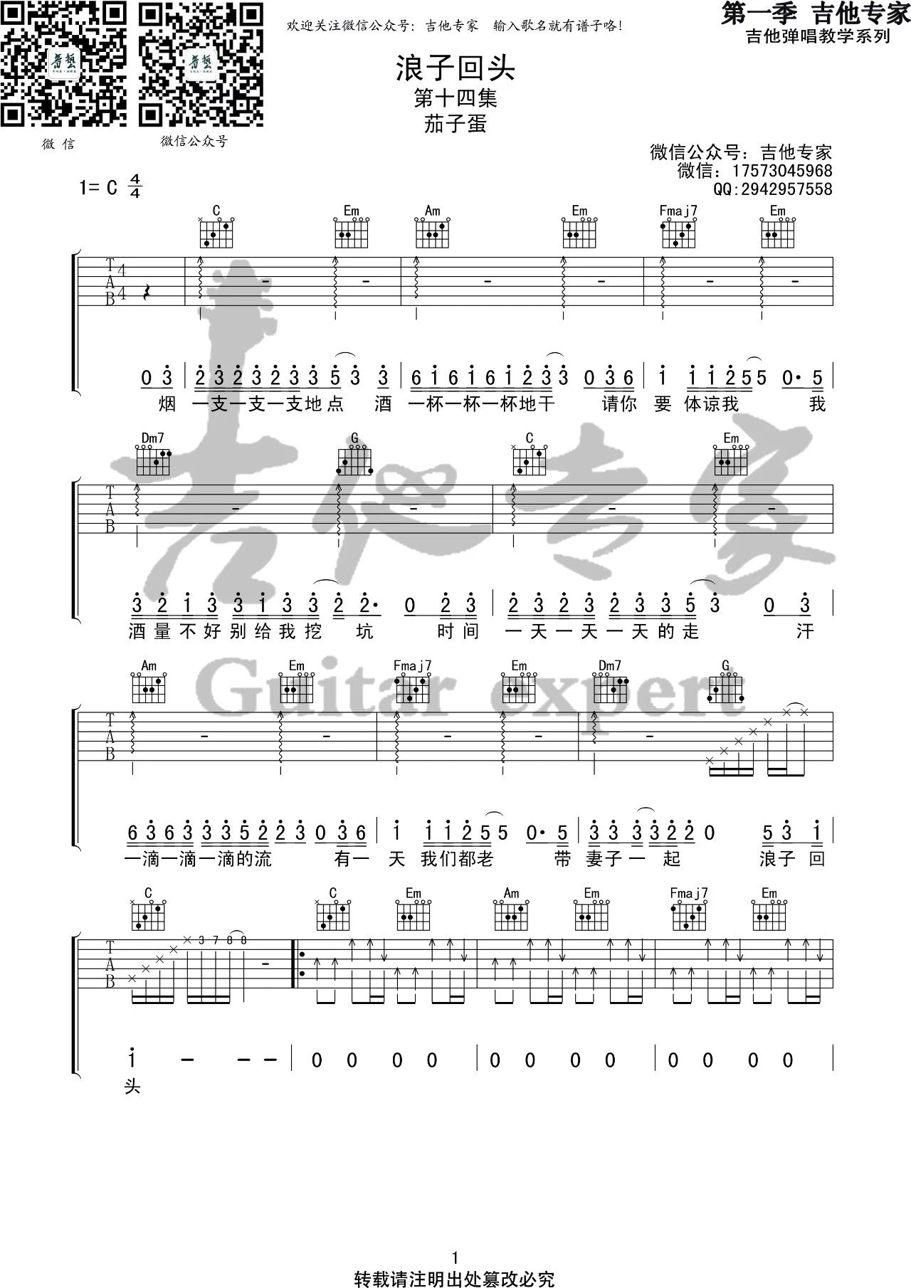 浪子回头吉他谱 C调六线谱_音艺吉他编配_茄子蛋1