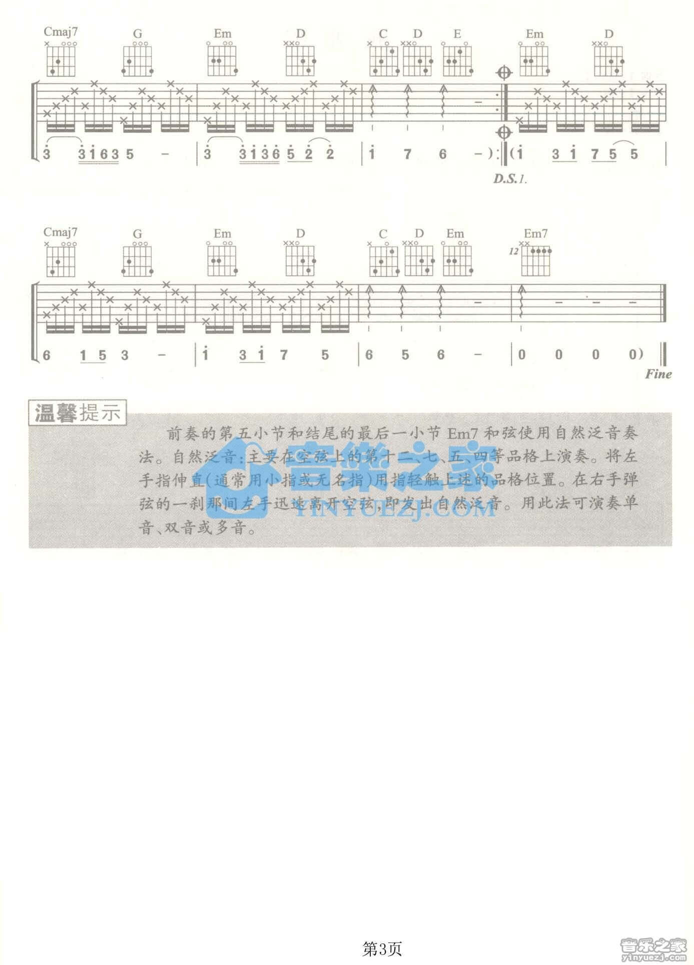 校花吉他谱 G调男生版-庞龙1
